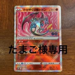 ポケモンカード かがやくリザードンのサムネイル