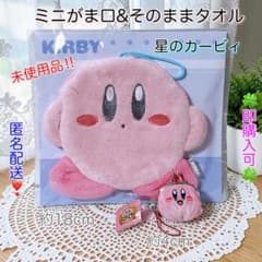 【匿名配送】星のカービィ そのまんまタオル&20周年ミニがま口セット☆未使用品☆