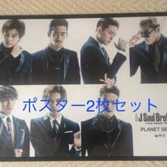 三代目ポスター2枚セットのサムネイル