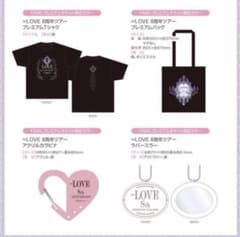 LOVE イコラブ 8周年ツアー プレミアムチケットグッズ プレチケグッズ