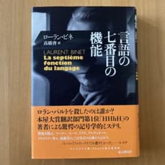 言語の七番目の機能のサムネイル