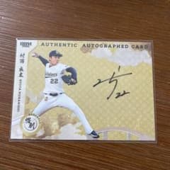 BBM惜別2026 村西良太 直筆サインカード