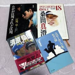 野球関連書籍 4冊セット 江川卓 桑田真澄 清原和博のサムネイル
