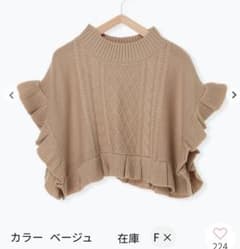 エヘカソポ　ケーブルフリルベストのサムネイル