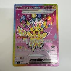 ピカチュウex SAR MEGA ハイクラスパック MEGAドリームex 23… - メルカリ