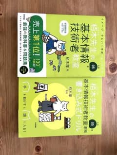 令和05年 イメージ&クレバー方式でよくわかる 栢木先生の基本情報技術者教室のサムネイル