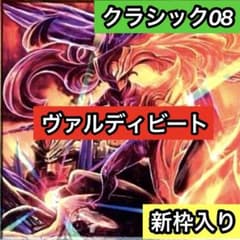 A-35 T(トト)デッキ　値下げ交渉大歓迎！！ C-4 ヴァルディビートデッキ クラシック08 値下げ交渉大歓迎