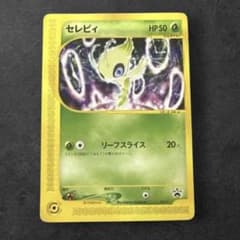 セレビィ PROMO P - eプロモカード 006/P プロモ 希少 限定 - メルカリ