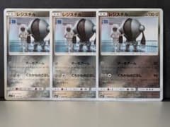 レジスチル SM4+ GXバトルブースト 068/114 ミラー - メルカリ