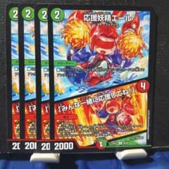 デュエルマスターズ 応援妖精エール/みんな一緒に応援してね！ 4枚
