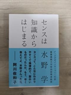 センスは知識からはじまるのサムネイル