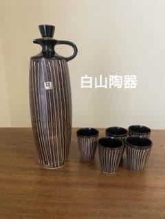 白山陶器　ビンテージ昭和レトロ モダン 酒器 徳利 ミッドセンチュリー