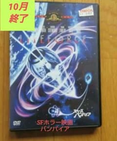 スペースバンパイア(SFホラー映画)のサムネイル