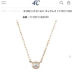 【4°C】1粒ダイヤネックレス k18 ピンクゴールドのサムネイル