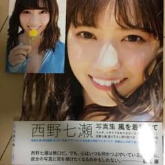 【帯ブロマイド付】西野七瀬写真集2冊セットのサムネイル
