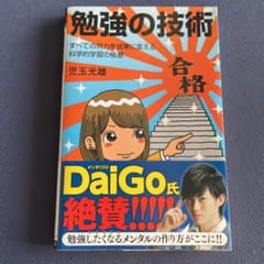 勉強の技術 すべての努力を成果に変える科学的学習の極意のサムネイル