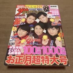 週刊ザテレビジョン 2018年1月5日号 嵐 表紙のサムネイル
