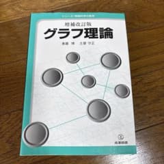グラフ理論のサムネイル