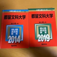 都留文科大学 2019年版　2014年版のサムネイル