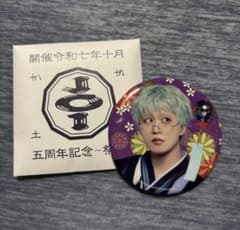 JO1 缶バッジ　木全翔也のサムネイル