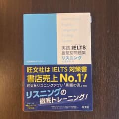 実践IELTS技能別問題集リスニングのサムネイル