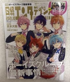 すとぷり 雑誌のサムネイル