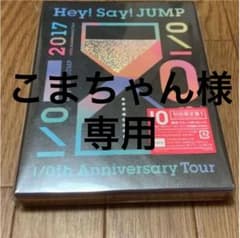 Hey!Say!JUMP I/Oth 2017-2018 Live DVDのサムネイル