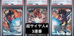 [PSA10.3 serial number] Vegeta: GT Son Goku: GT Gogeta: GT Parallel