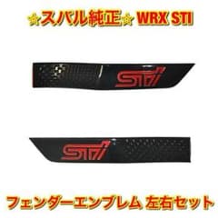 【新品未使用】WRX STI VAB フェンダーエンブレム 左右セット 純正部品 新品未使用】スバル WRX STI フェンダーエンブレム 左右セット 純正