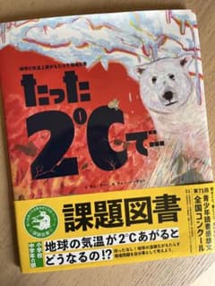 Thumbnail of たった2℃で…