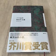 バリ山行のサムネイル