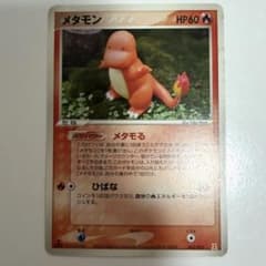 メタモン ヒトカゲ メタモる ホロンの研究塔 003/015 ポケカ 1ED