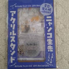 【付録】ニャンコ先生 アクリルスタンドのサムネイル