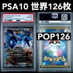 PSA10 世界126枚 ラティオスEX CP5 033/036 - メルカリ