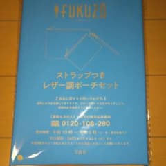 FUKUZO ストラップ付きレザー調ポーチセット 素敵なあの人付録のサムネイル