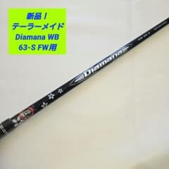 新品】テーラーメイド Diamana WB 63S ディアマナ FW TMC - メルカリ