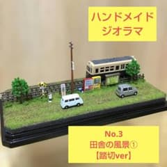 ミニジオラマ】No.47 踏切のある線路⑭ ハンドメイドジオラマ|mercari
