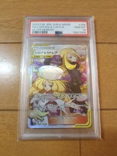 シロナ&カトレア SR SM12 オルタージェネシス 106/095 PSA10のサムネイル