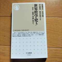 世界哲学史 3のサムネイル