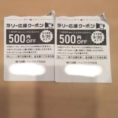 トレジャーファクトリー 500円割引クーポン トレファク　ラリー応援クーポン - 2