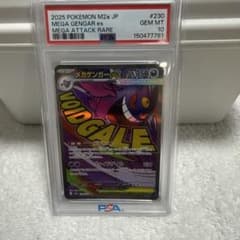 PSA10】メガゲンガーex MA 230/193 - メルカリ