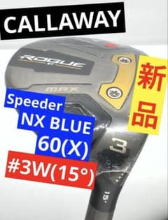 新品｜キャロウェイ｜ローグSTMAX／3番スプーン3W｜スピーダーNXブルー6X 新品｜キャロウェイ｜ローグSTMAX／3番スプーン3W｜スピーダーNXブルー