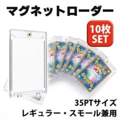 マグネットローダー 35pt 10個セット トレカ UVカット ポケカ 遊戯王