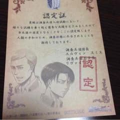 進撃の巨人 認定証のサムネイル