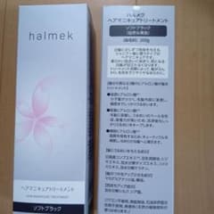 ハルメク ヘアマニキュアトリートメント ソフトブラック 200g　2本のサムネイル