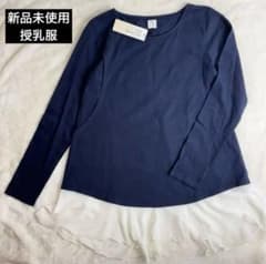 み*け様 新品未使用 モーハウス　シフォンアーチ ネイビー ロンT 授乳服 日本のサムネイル