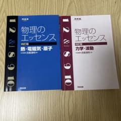 物理のエッセンスのサムネイル