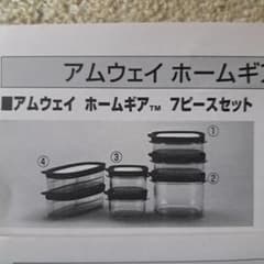 アムウェイストレージウェアby ラバーメイド　タッパー　7個セット　新品　未使用 未使用》Amwayホームギア ラバーメイド タッパー 7点セット - メルカリ