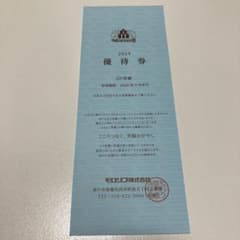 モロゾフ 割引優待券 1冊(20枚)のサムネイル