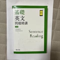 基礎英文問題精講のサムネイル